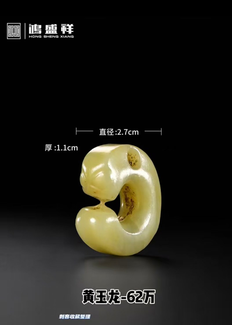 明代 龙型玉玦 - 图10