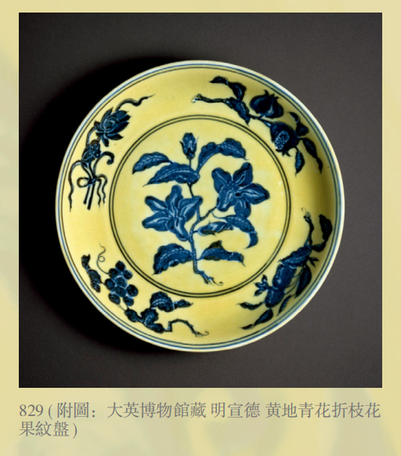 明正德 黄釉青花栀子花纹盘 - 图8