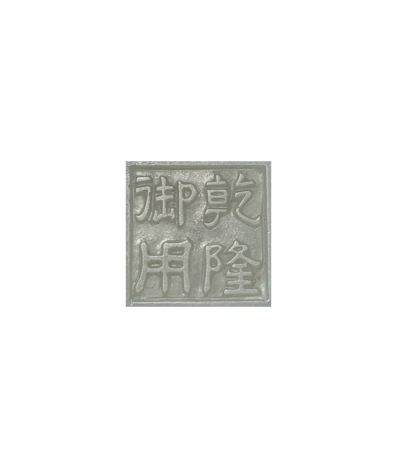 清  白玉團壽紋水盂 - 图2