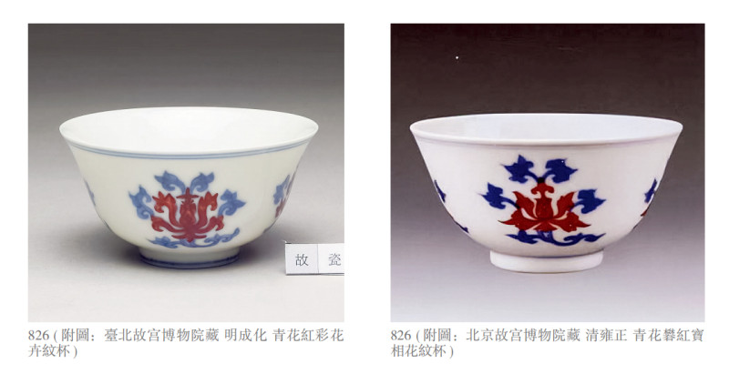 清雍正 青花矾红宝相花纹杯 - 图2