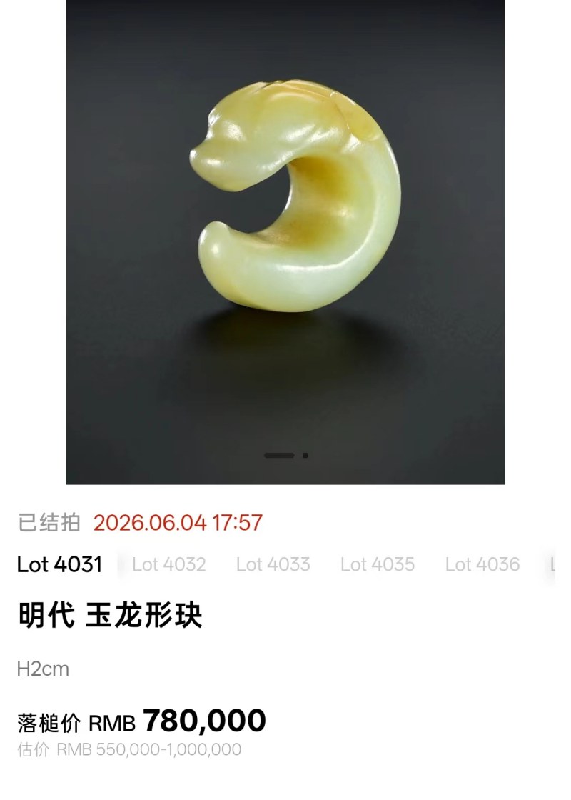 明代 龙型玉玦 - 图11