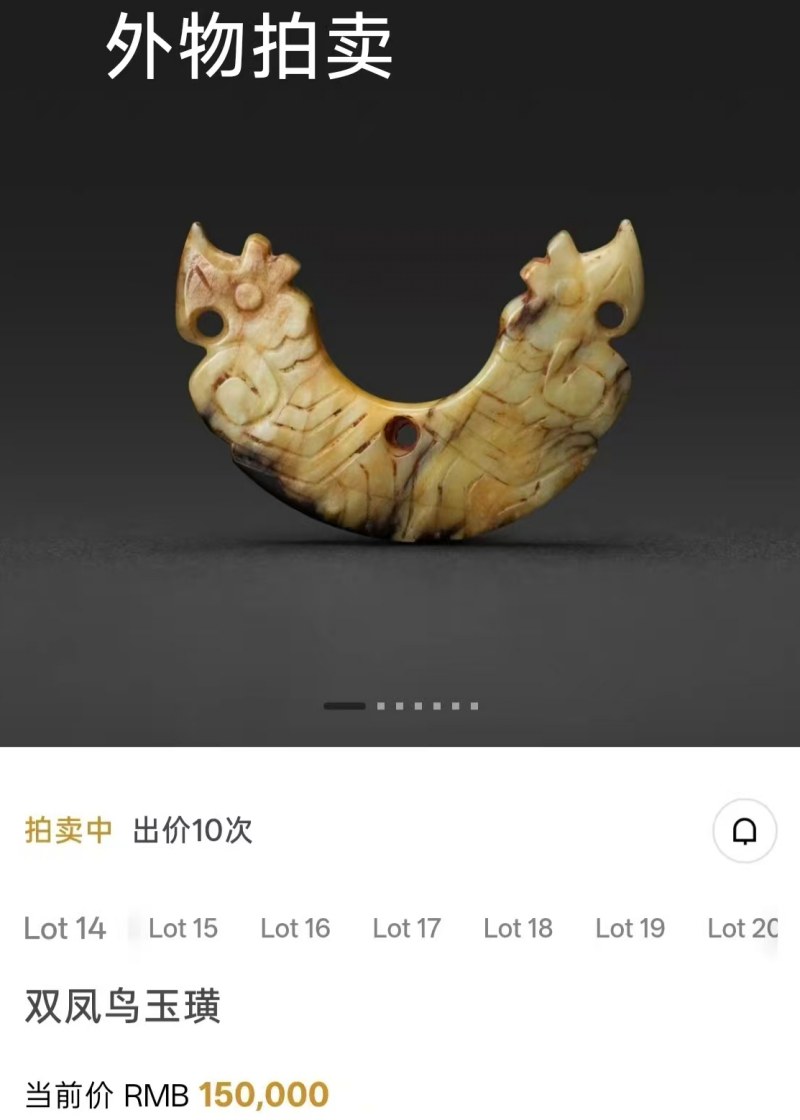 明代 凤首玉珩 - 图7