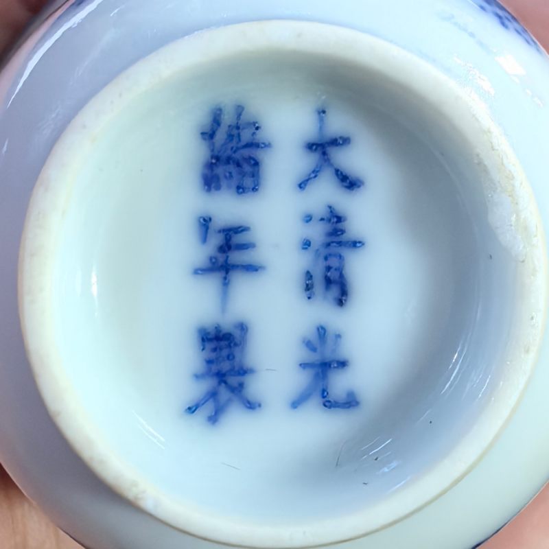 清光绪 青花兰草纹杯 - 图9