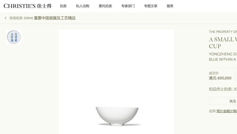 清雍正 白釉茶园 - 图9