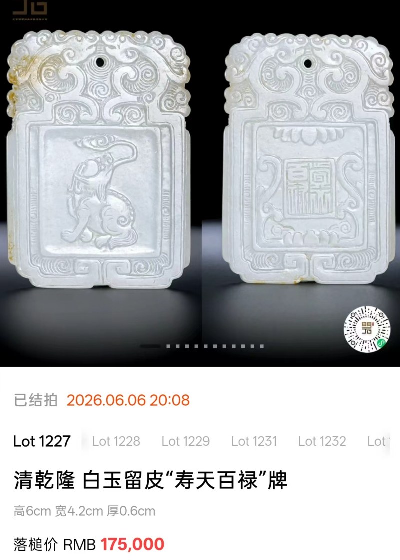 清代 一品当朝和田玉牌 - 图8