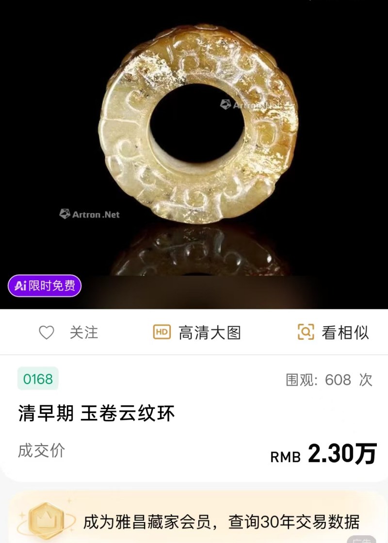 明代 卷云纹玉环 - 图7