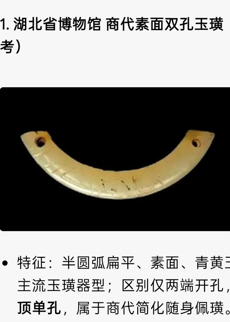 明代 玉璜 - 图7