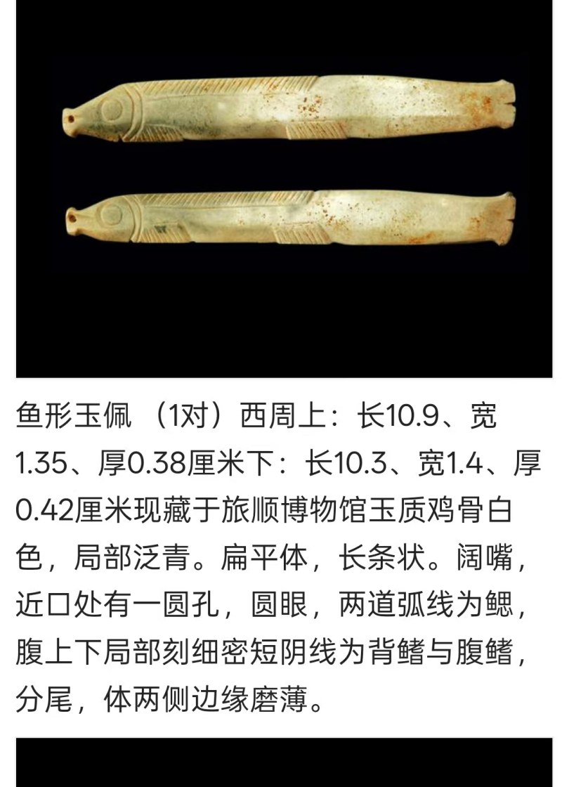明代 玉鱼 - 图7