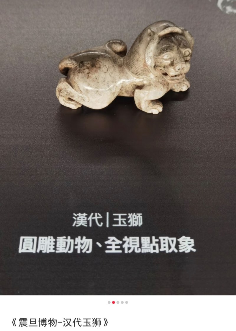 明代 玉狮 - 图7