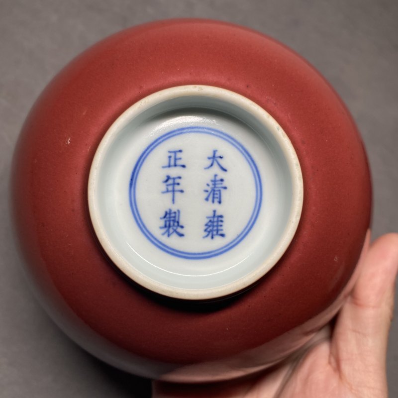 清雍正 宝石红釉碗 - 图12