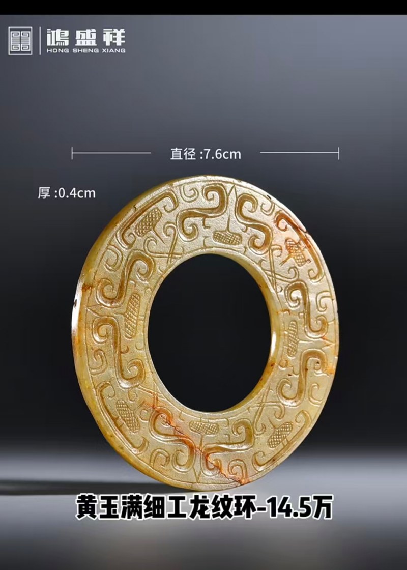 明代 龙纹玉环 - 图7
