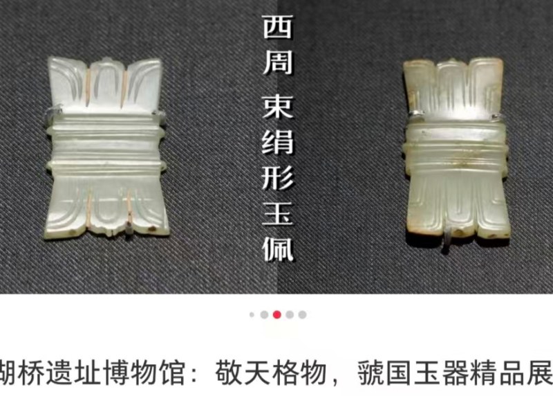 明代 束绢佩一对 - 图7
