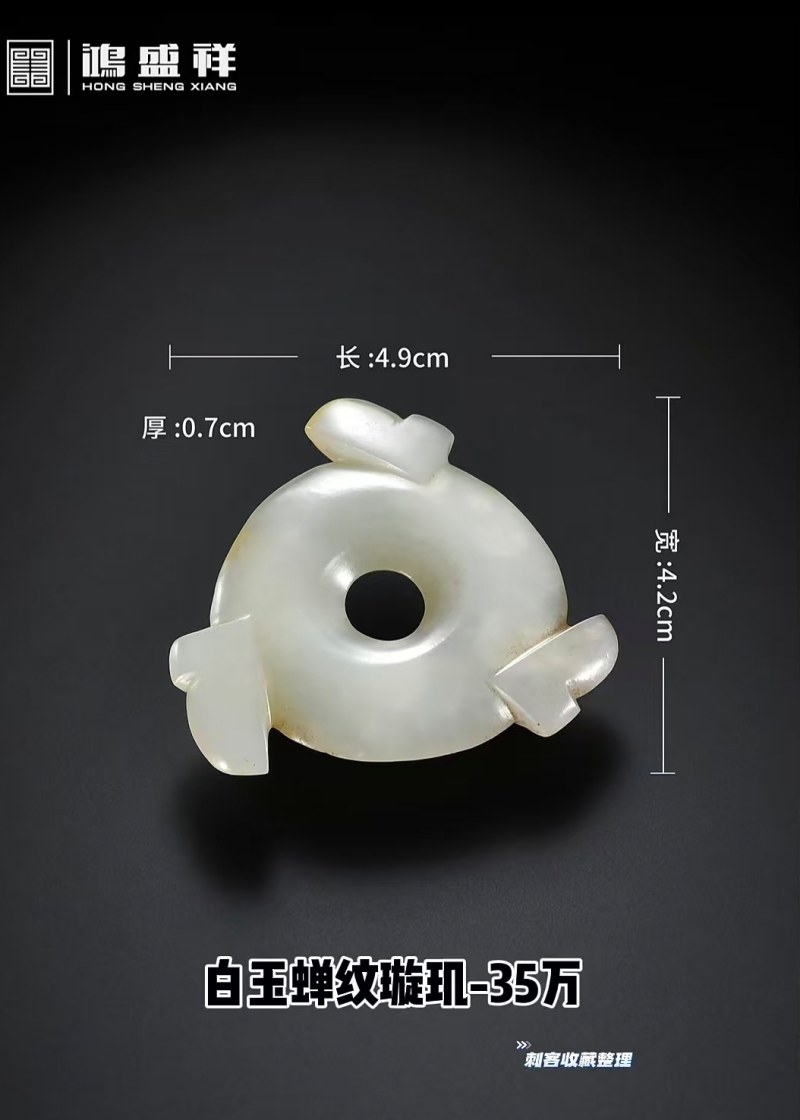 明代 玉璇玑 - 图7