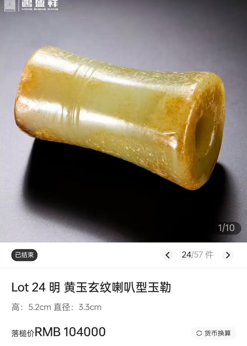 明代 喇叭型束腰勒子 - 图7