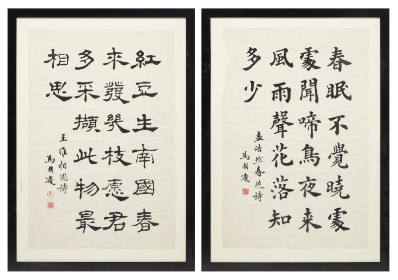 馬寶山 (1911-2004) 水墨山水兩幅；馬國慶 (1956年生) 書法兩幅 | Chinese School, 20th century — Two landscape paintings and two calligraphic works - 图7