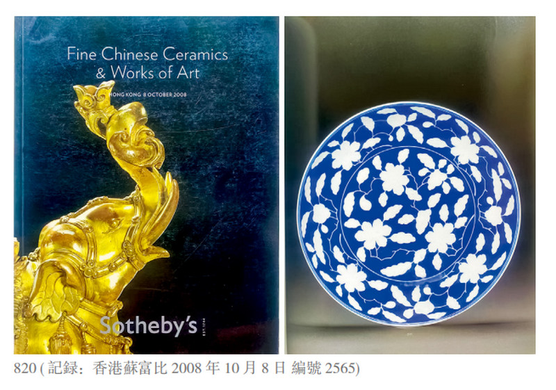 清雍正 洒蓝地留白栀子花卉纹盘 - 图5