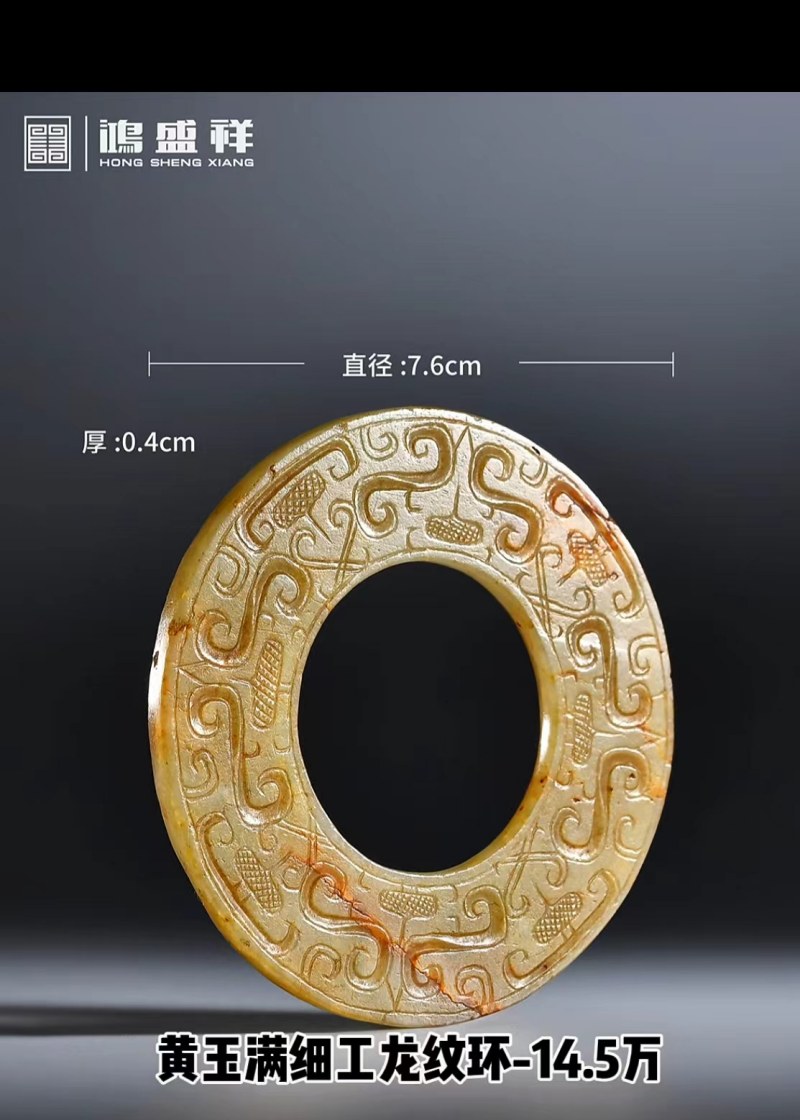 明代 龙纹玉璧 - 图6