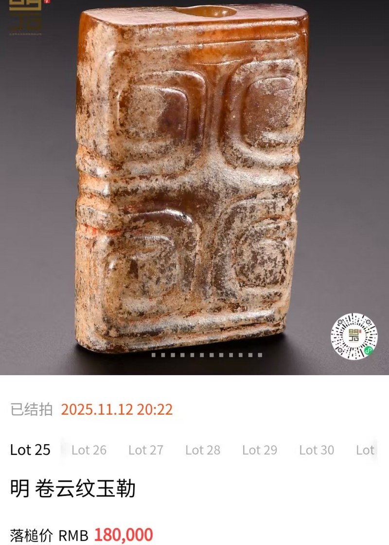 明代 龙纹玉勒 - 图7