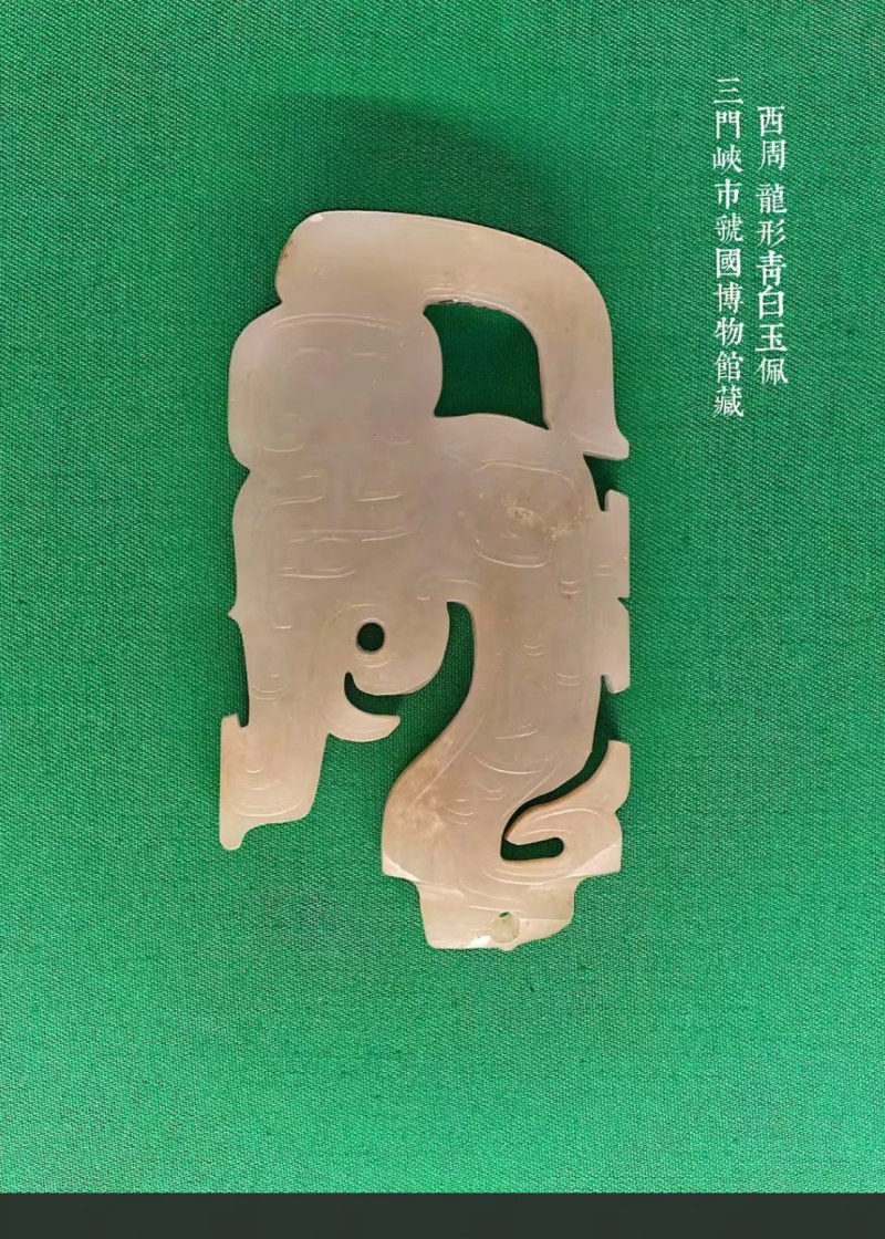 明代 回首龙佩 - 图8