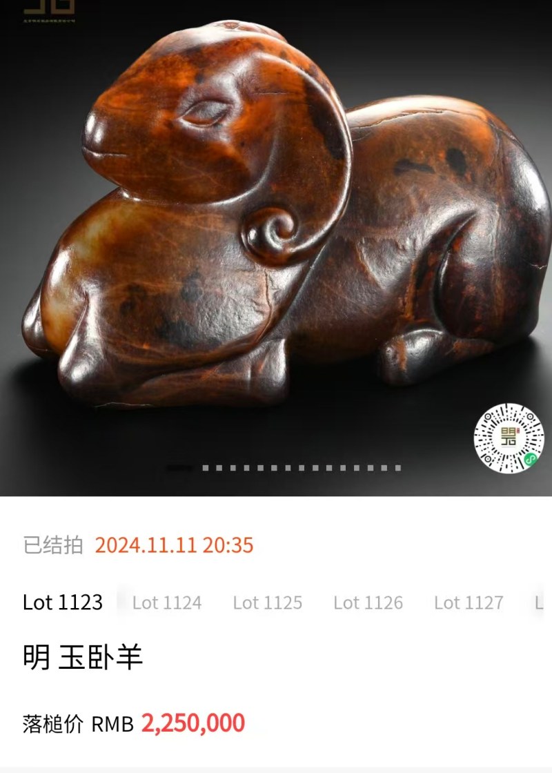 明代 玉羊 - 图7