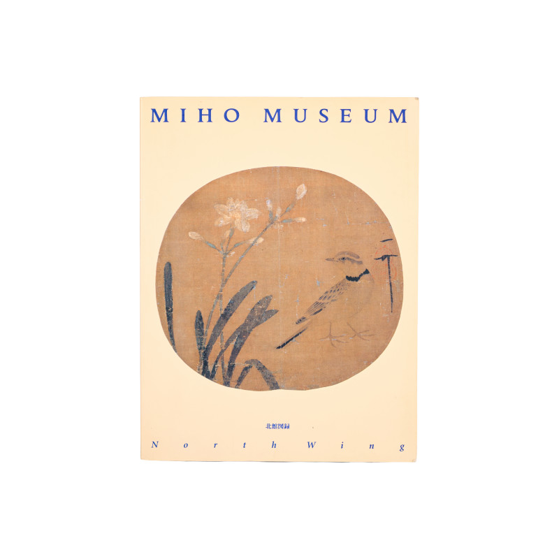 1997年《MIHO MUSEUM 美秀博物馆 北馆图录》