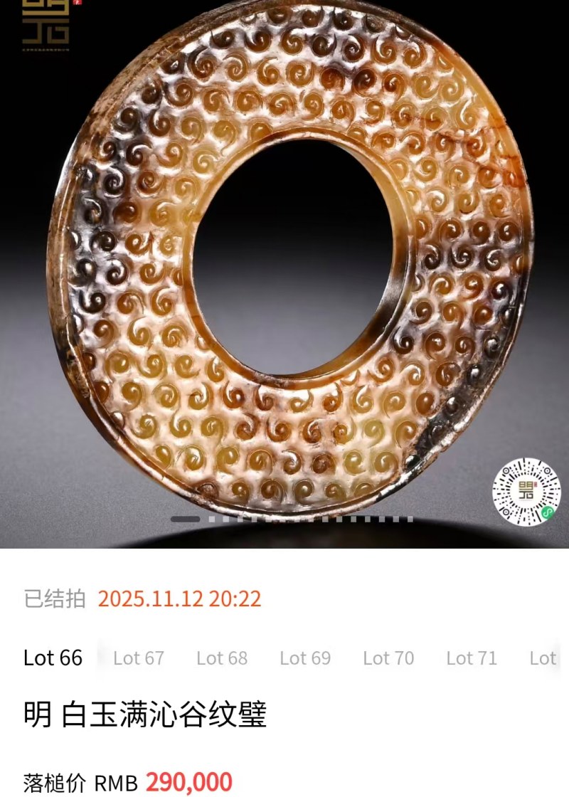 明代 谷纹玉璧 - 图7