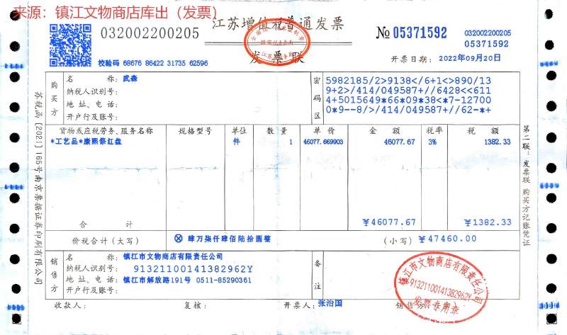 清康熙 祭红釉盘 - 图10