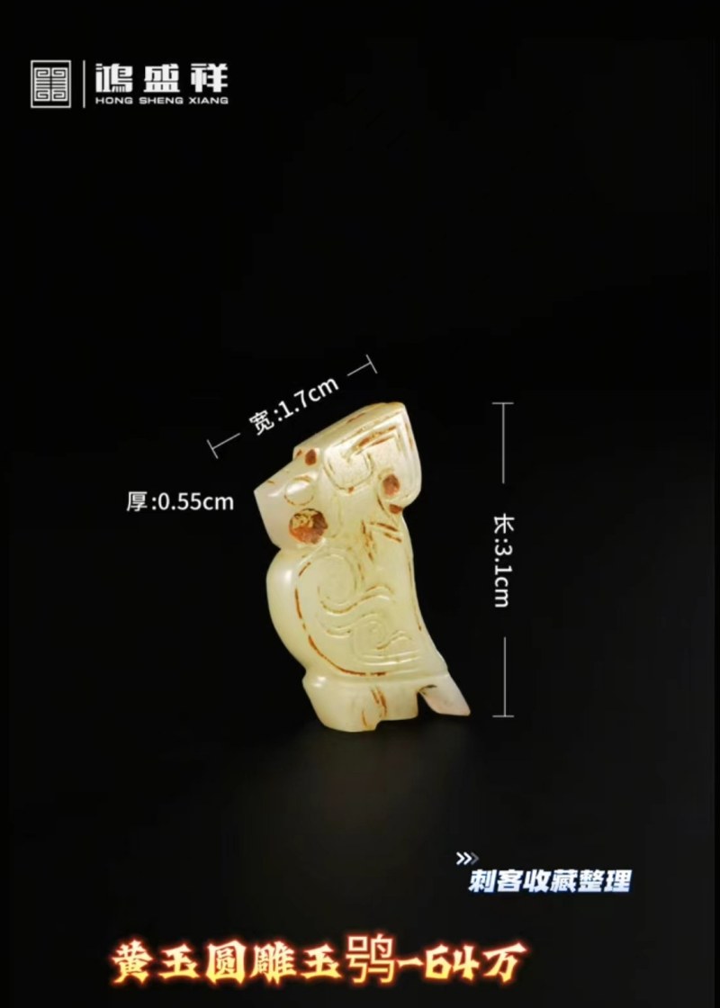 明代 玉鸱鸮 - 图10