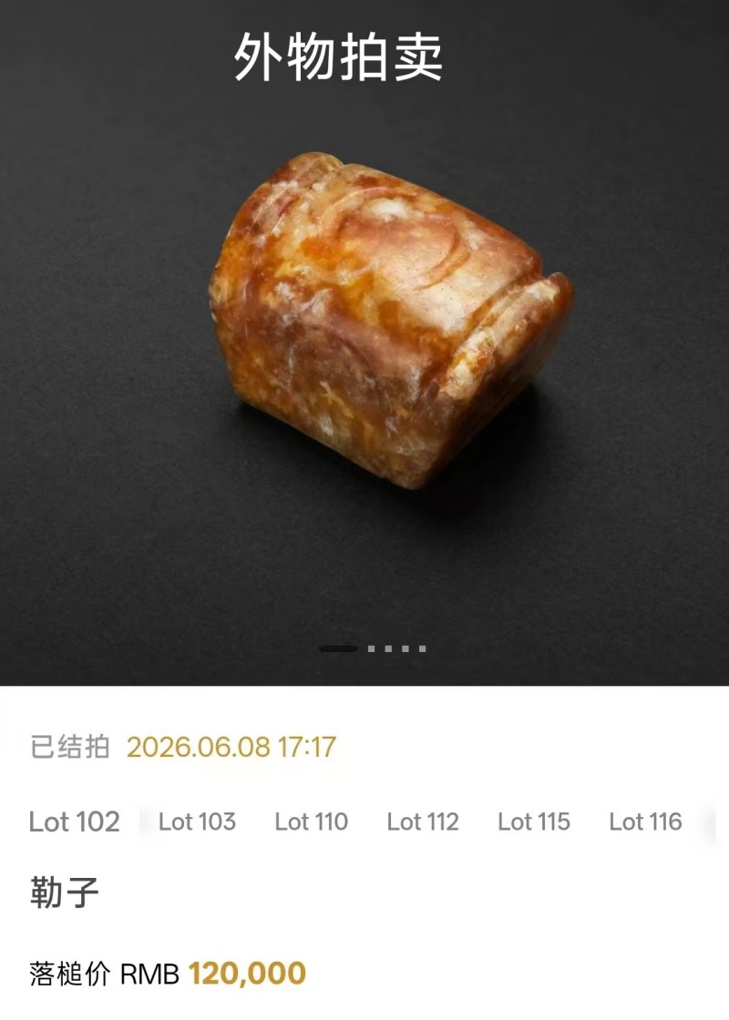 明代 玉勒 - 图7
