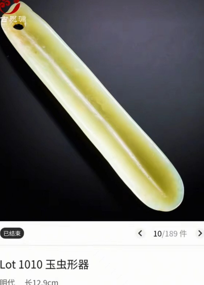 明代 匕型器 - 图7