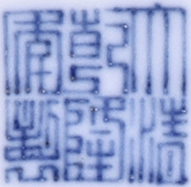 清乾隆 珊瑚红留白缠枝团花纹碗 - 图2