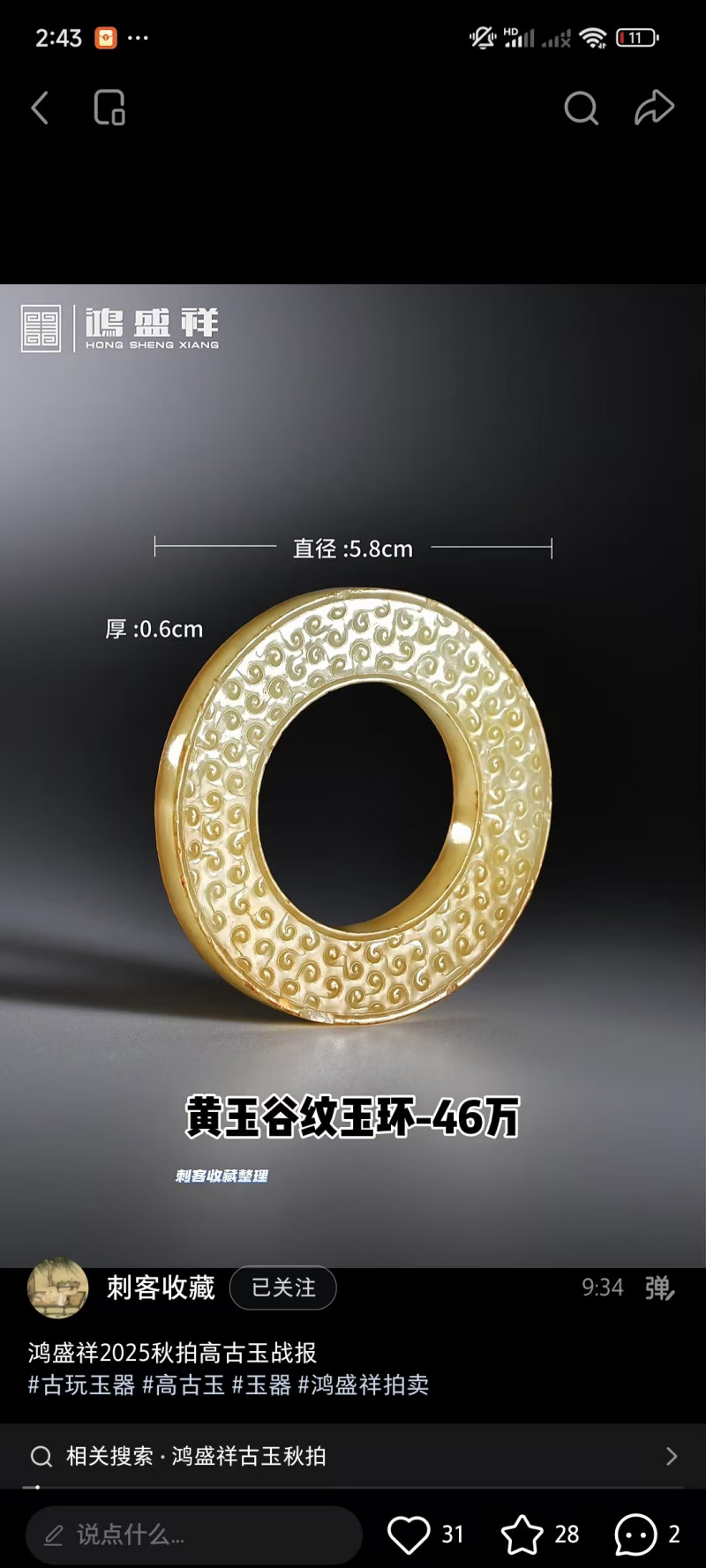 明代 谷纹玉璧 - 图7