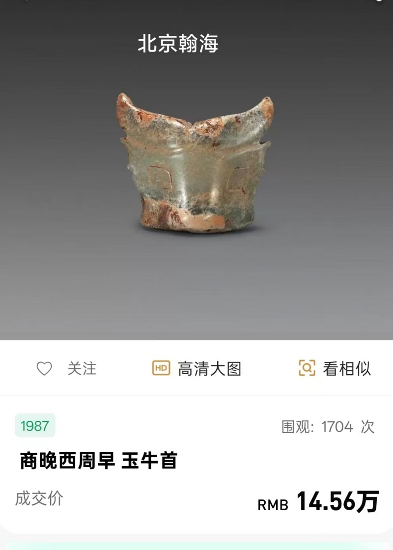 明代 兽面 - 图10