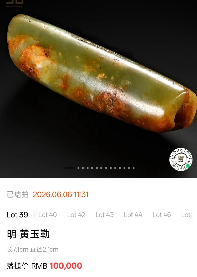 明代 玉勒 - 图7