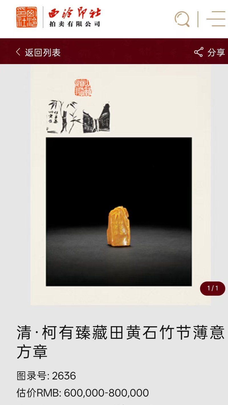明代 和田竹节平安印章 - 图9