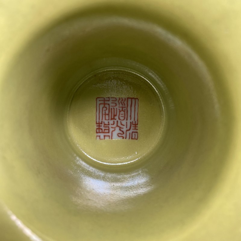 清道光 御制柠檬黄地洋彩九龙纹登 - 图12