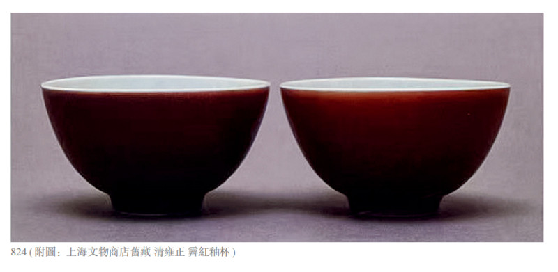 清雍正 宝石红釉小杯 - 图3
