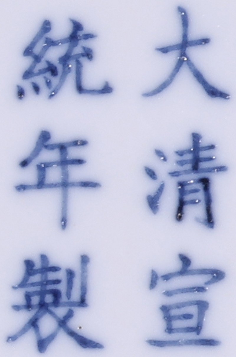 清宣统 青花缠枝莲纹赏瓶 - 图2