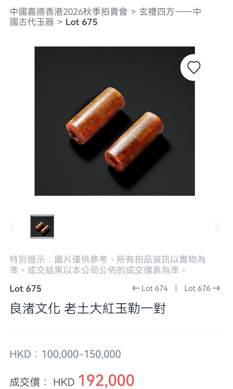 明代 玉勒 - 图9