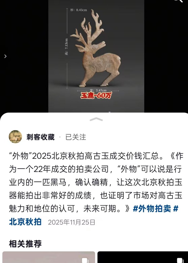明代 玉鹿 - 图7
