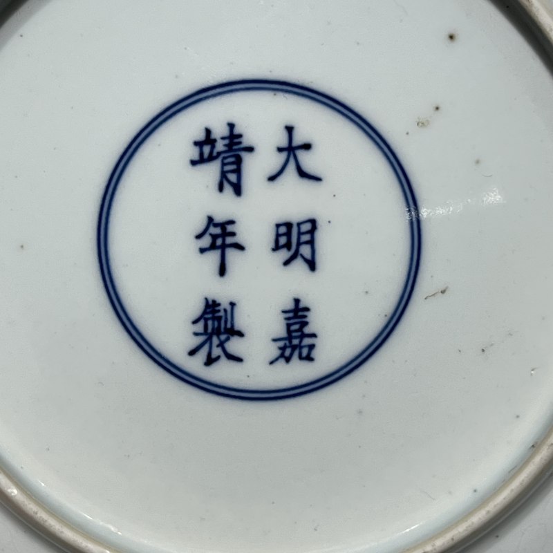 明嘉靖 白釉暗刻龙纹大盘 - 图8