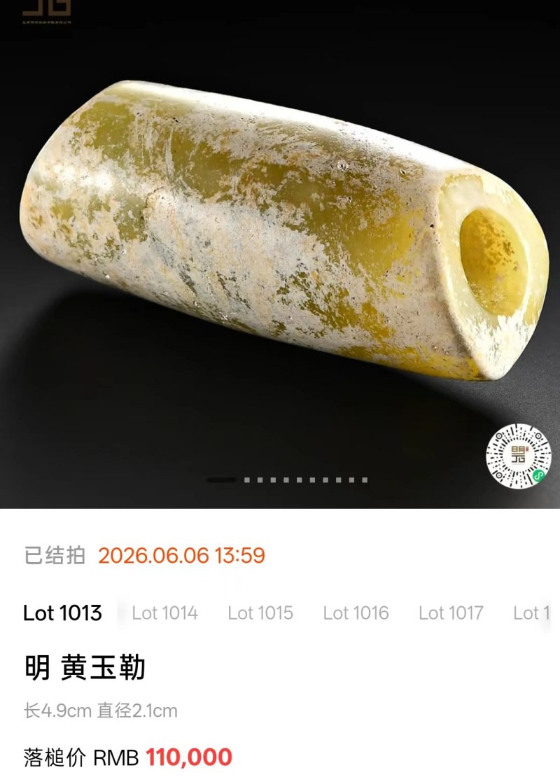 明代 玉勒 - 图9