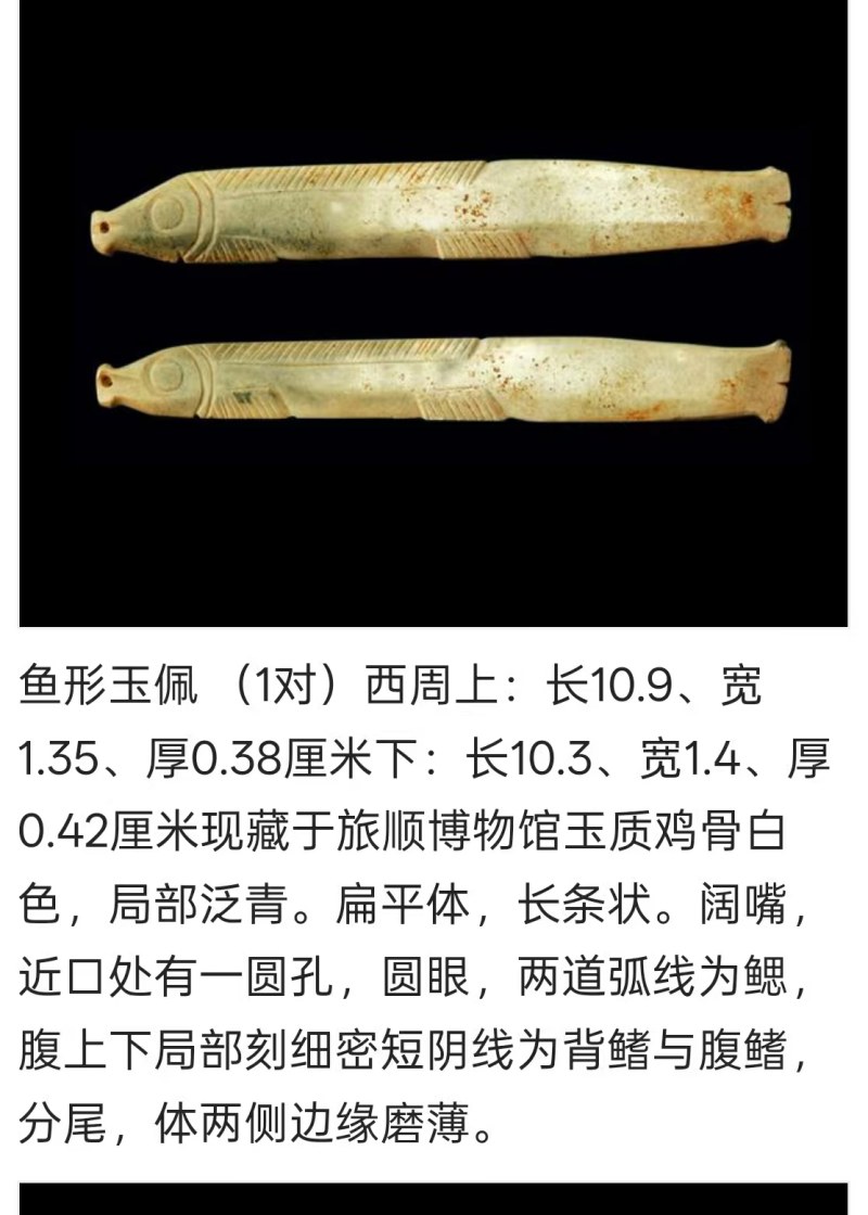 明代 玉鱼一对 - 图8