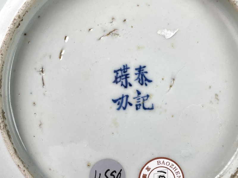 清早期 青花矾红莲瓣纹盘 - 图10