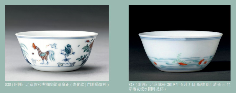清康熙 斗彩花逐清溪图卧足杯 - 图7