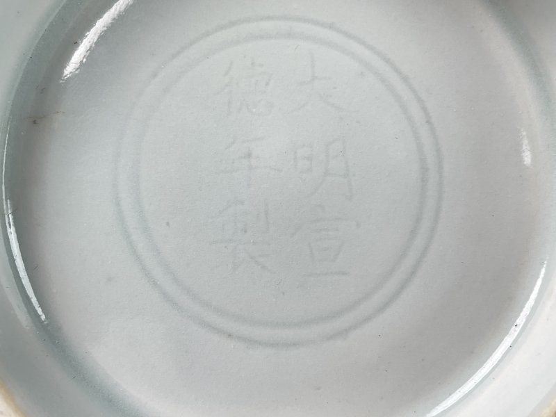 明宣德 红釉碗 - 图11