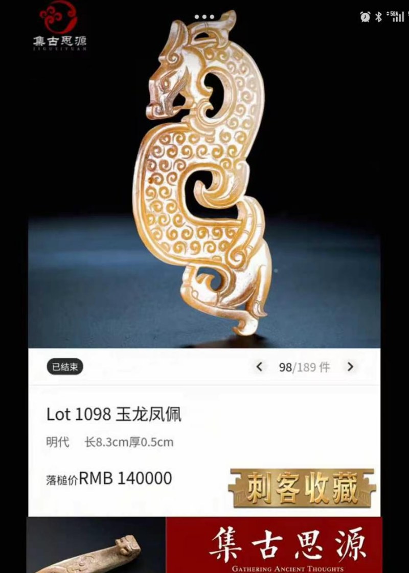 明代 S形龙凤佩 - 图9