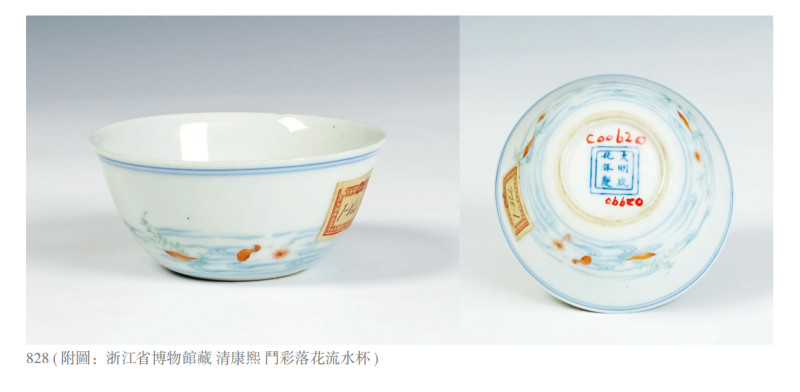 清康熙 斗彩花逐清溪图卧足杯 - 图8