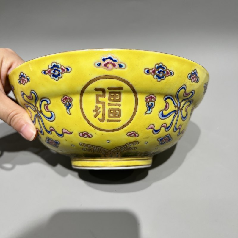 清光绪 黄地粉彩万寿无疆纹折腰碗 - 图6