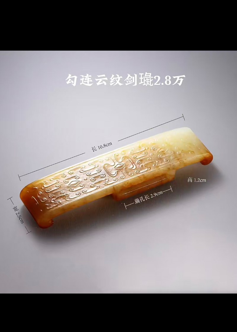 明代 饕餮纹玉剑彘 - 图8